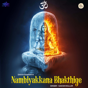 Nambiyakkana Bhakthige