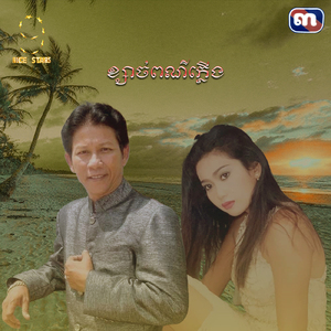 ខ្សាច់ពណ៌ភ្លេីង