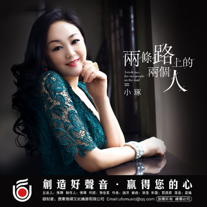 两条路上的两个人