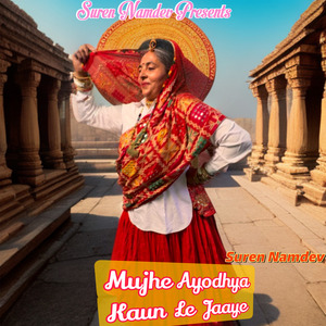 Mujhe Ayodhya Kaun Le Jaaye