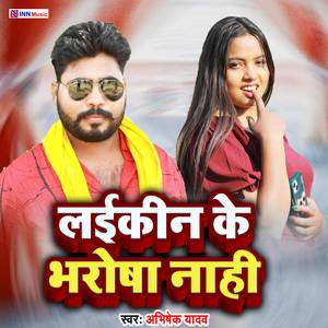 Likin K Bharosa Nahi