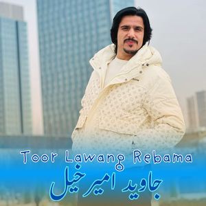 Toor Lawang Rebama