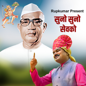 Suno Suno Sevako