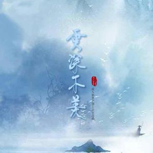 【填翻】云深不羡（剧情）