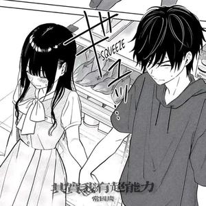 其实我有超能力（♡ ᶫᵒᵛᵉᵧₒᵤ ♡）