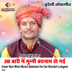 Umar Bari Mein Munni Badnam Ho Gai Bundeli Lokgeet