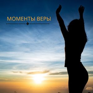 Поддерживает гармонию в отношениях