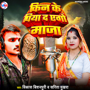 Kin Ke Piyada Ego Maza