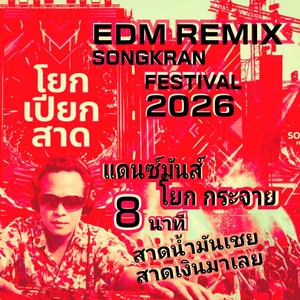 สาดน้ำมันเชย สาด