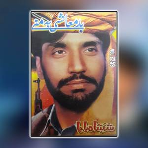 Raqiba Zaan Sara Rawas Tay Mai Janan Day