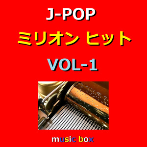 だんご3兄弟（オルゴール）