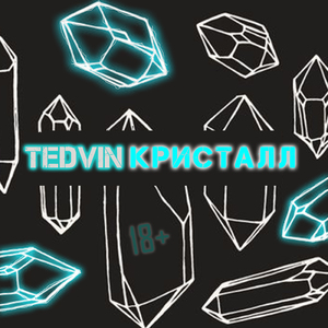 КРИСТАЛЛ