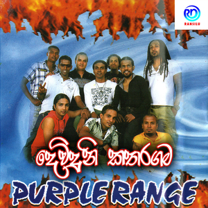 Deviduni Katharagama