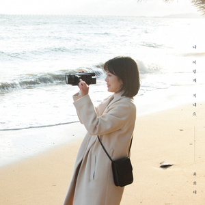 나 이렇게 지내요 (inst.)