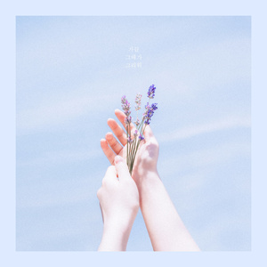 가끔 그때가 그리워