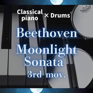 ピアノ・ソナタ 第14番『月光』第3楽章