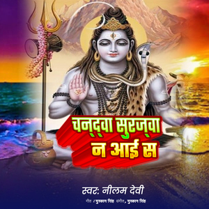 Chandwa Surajwa Na Asan