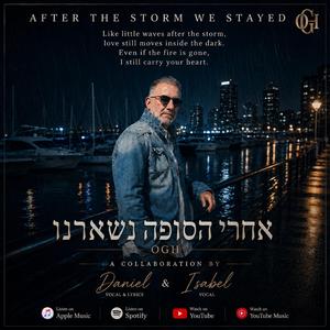 אחרי הסערה נשארנו