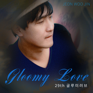 글루미 러브(Gloomy Love)(Inst.)