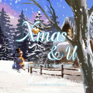 Xmas&U——《营业悖论》原创同人曲