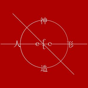 神造人形