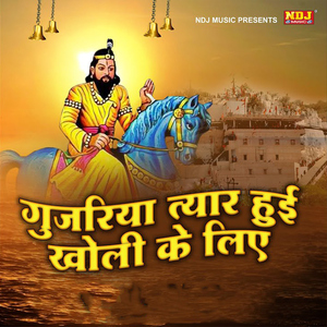 Balam Ji Mat Naate Chal Baba Ke Darbar