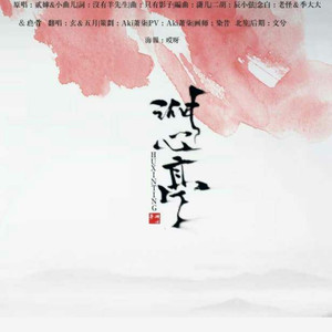 湖心亭（Cover 贰婶&小曲儿）