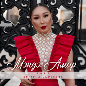 Мэндээ Амар