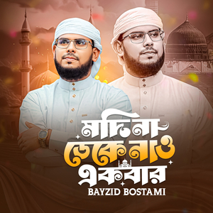 Madina Deke Nao Ekbar