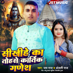 Shikhe Ka Tohse Kartik Ganesh