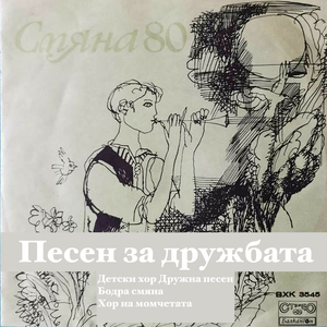 Аз съм българче