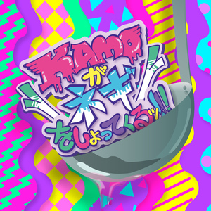 チョモチョモランマ