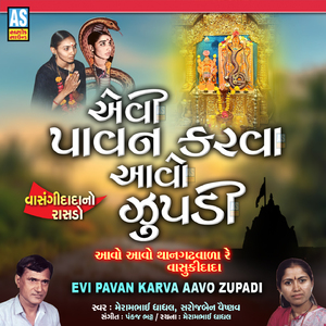 Evi Pavan Karva Aavo Zupadi