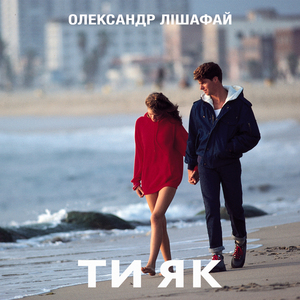 ТИ ЯК