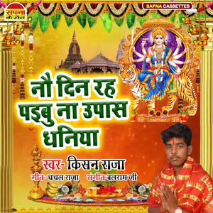 Now Dinn Rah Paibu Na Upas Dhaniya