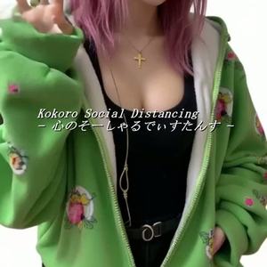 Kokoro Social Distancing — 心のそーしゃるでぃすたんす — by Weaver of Moments🎷