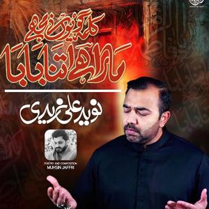 Kalma Goyon Ne Mujhey Mara Hai Itna Baba