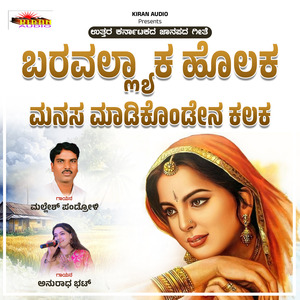 Baravallyaka Holak Manasa Madikondena Kalaka