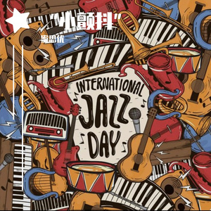 爱江山更爱美人(翻唱)