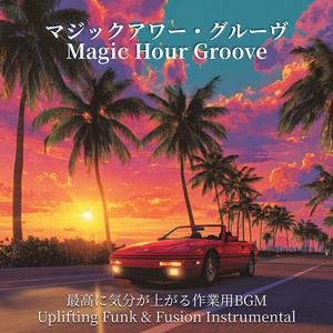 オレンジ色の空 – Orange Sky