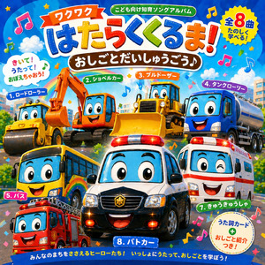 ピーポー！しょうぼうしゃ