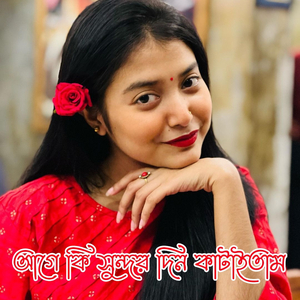 আজ আমার মুজিব বাবার আরশ রিমিক্স