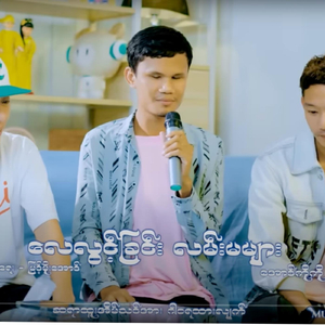 Lay Lwint Chin Lan Ma Myar