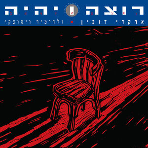 צמרמורת (Remastered)