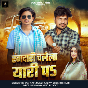 Rangdari Chalela Yari Pa