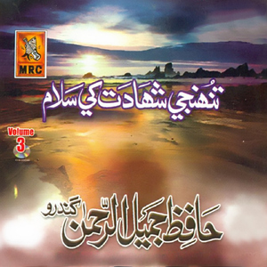 Karbala Mei Gul Gula Bi