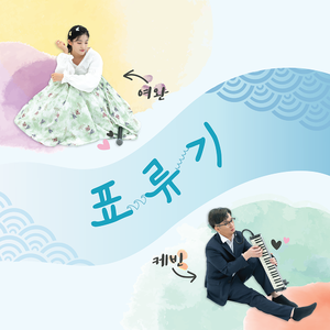 더(The) 태평가 (The Song of Peace)