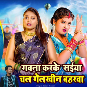 Gawana Karke Saiya Chal Gelkhi Baharwa