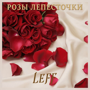 Розы лепесточки