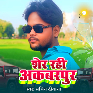 Sher Rahi Akbarpur